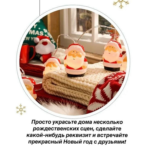 Светодиодная гирлянда Дед Мороз - рис 3.