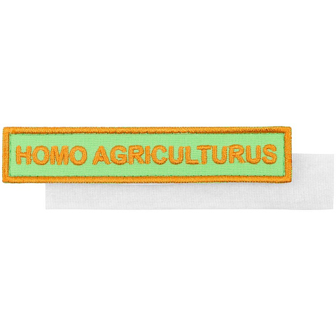 Шеврон на липучке Homo Agriculturus - рис 2.