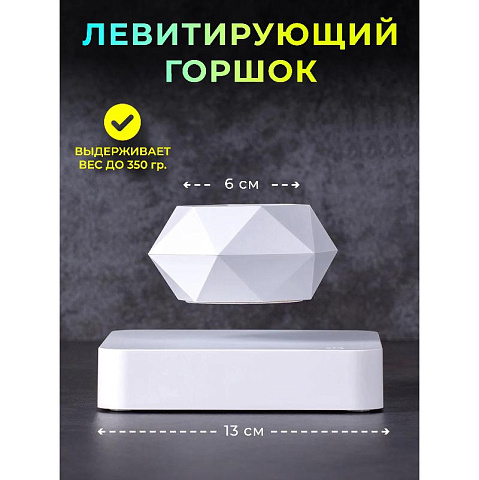 Левитирующий горшок Белый - рис 2.