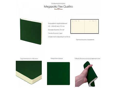 ЕЖЕДНЕВНИК недатированный А5- MEGAPOLIS FLEX QUATTRO (СИНИЙ) (Р) - рис 4.