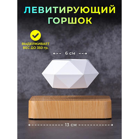 Левитирующий горшок Геометрия (орех) - рис 4.