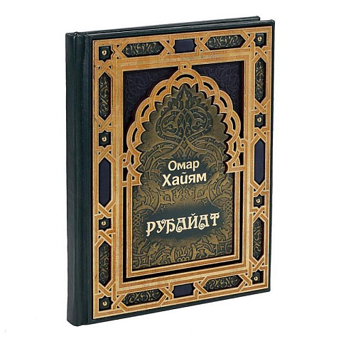 Подарочная книга "Омар Хайям. РУБАЙАТ" - рис 4.