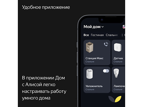 Умная колонка ЯНДЕКС Станция Макс с Алисой, с Zigbee, 65 Вт, цвет: бежевый (YNDX-00053E) - рис 14.