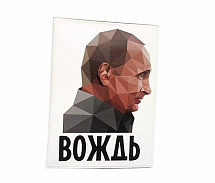 Обложка на паспорт Путин
