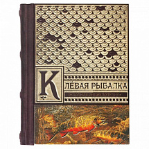 Книга подарочная "Полная энциклопедия «Клевая рыбалка»"