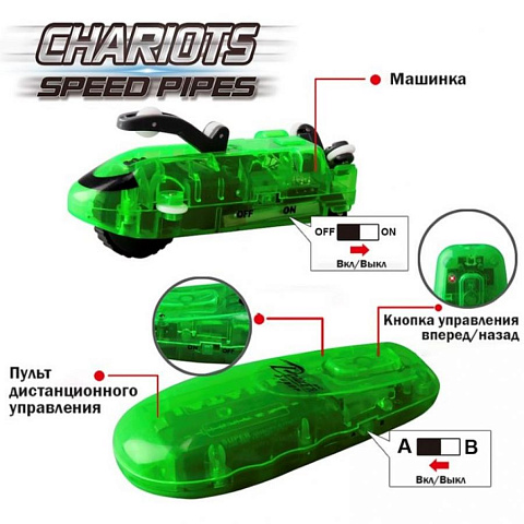 Трубопроводные гонки Chariots Speed (16 деталей) - рис 4.