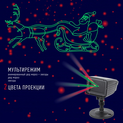 Новогодний проектор Упряжка с Дедом Морозом в звездном небе - рис 6.