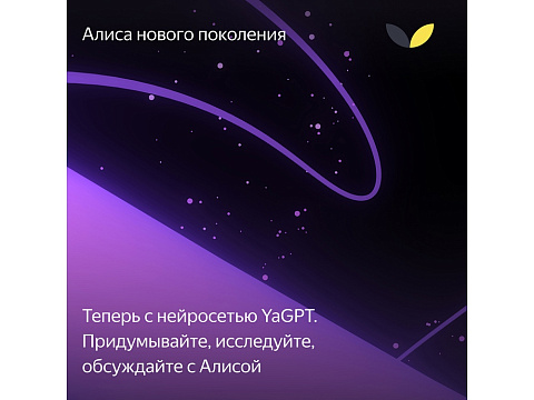 Умная колонка ЯНДЕКС Станция Макс с Алисой, с Zigbee, 65 Вт, цвет: графит (YNDX-00053K) - рис 15.