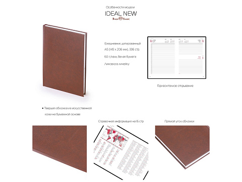 Ежедневник датированный А5 Ideal New 2026, коричневый - рис 3.