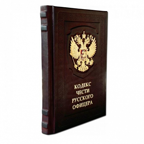 Подарочная книга "Кодекс чести Русского Офицера" - рис 4.