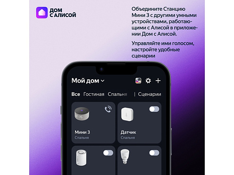 Умная колонка Яндекс Станция Мини 3 с Алисой на YaGPT лиловая, 12 Вт (YNDX-00027LIL) - рис 11.