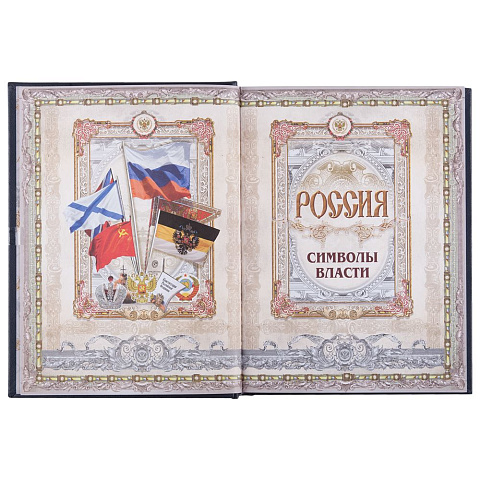 Книга «Россия. Символы власти», серебряный обрез - рис 9.