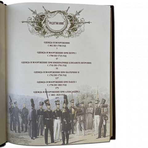 Подарочная книга "Русское оружие и военная форма. 1000 лет истории" - рис 6.