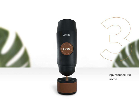 Портативная кофемашина Rombica Barista CTG-1 с логотипом Rombica (Р) - рис 5.