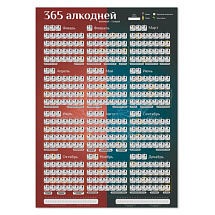 Скретч-календарь 365 алкодней