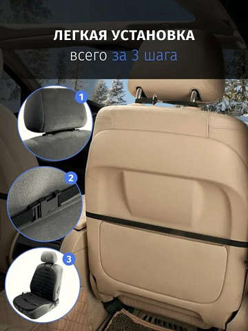 Накидка на сиденье автомобиля с подогревом (2шт) - рис 5.